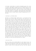 한국의 사회복지법 발달과정에서 시대별 주요 핵심내용을 설명하고, 현재 쟁점이 되는 사회복지법의 문제점 (6)-4