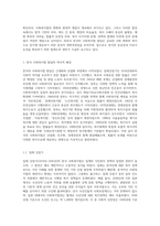 한국의 사회복지법 발달과정에서 시대별 주요 핵심내용을 설명하고, 현재 쟁점이 되는 사회복지법의 문제점 (8)-2