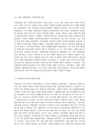 한국의 사회복지법 발달과정에서 시대별 주요 핵심내용을 설명하고, 현재 쟁점이 되는 사회복지법의 문제점 (8)-4