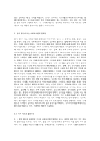 한국의 사회복지법 발달과정에서 시대별 주요 핵심내용을 설명하고, 현재 쟁점이 되는 사회복지법의 문제점 (8)-5