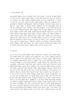 (청소년인권과참여) 학교교육에서 발생하는 청소년인권문제 사례 하나를 기술하고 그 원인을 설명한 후 이에 대한 대책을-2
