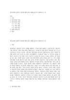 개인상담의 절차와 과정에 대해 실제 사례를 들어서 설명하시오 (7)-1