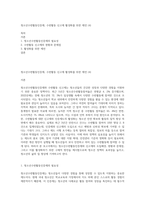 청소년수련활동인증제, 수련활동 신고제 활성화를 위한 제언 (4)-1
