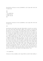 (청소년인성교육) VIA(Values-in-Action) 분류체계에서는 인간의 강점을 6개의 덕목과 24개의 강점으로 분류-1