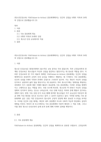 (청소년인성교육) VIA(Values-in-Action) 분류체계에서는 인간의 강점을 6개의 덕목과 24개의 강점으로 분류했습니다 (3)-1