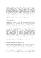요약 정리 ‘옥타비아누스의 정치사상과 거래적 변혁리더십-2