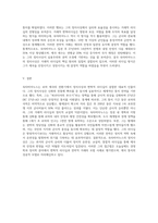 요약 정리 ‘옥타비아누스의 정치사상과 거래적 변혁리더십-3