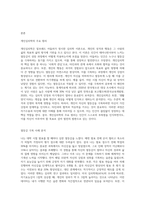 개인심리학 이론을 간단히 설명하고 자신의 열등감의 극복 사례를 분석하고 자신의 초기기억을 분석 (1)-3