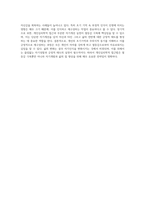 개인심리학 이론을 간단히 설명하고 자신의 열등감의 극복 사례를 분석하고 자신의 초기기억을 분석 (1)-5