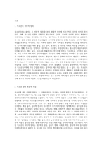 청소년에 어원적 정의 4가지의 학문적 개념을 서술하고 청소년복지학에서 가장 근접한 것을 하나 골라 이유-2