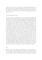 청소년에 어원적 정의 4가지의 학문적 개념을 서술하고 청소년복지학에서 가장 근접한 것을 하나 골라 이유-3