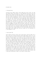 (청소년인성교육) 동일한 어려움을 겪고도 적응적인 삶을 영위하는 사람이 있는가 하면 좌절에서 헤어나지 못한 채 절망적인 삶을 사는 사람도 있다 심리학에서는 적응유연성으로 이러한 차이를 설명한다 적응유연성과 외상후 성장에 대해 설명한 후 이러한 개념을 자신의 삶에 적용하여 배운점과 느낀점을 서술하시오-2