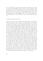(사례관리론) 송파 세 모녀 사건 사례를 정리하고, 이 사례를 생태체계이론, 임파워먼트 모델, 사회지지망 이론-3
