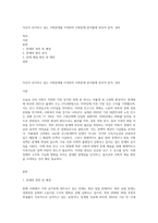 자신이 인지하고 있는 사회문제를 YORK의 사회문제 분석틀에 맞추어 분석 정리-1