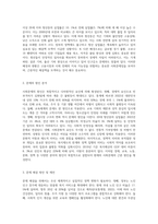 자신이 인지하고 있는 사회문제를 YORK의 사회문제 분석틀에 맞추어 분석 정리-2