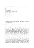 청소년에게 영향을 미치는 사회환경의 주요내용과 현황, 문제점을 분석하고, 청소년복지 증진을 위한 사회환경의 개선방안-1