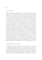 청소년에게 영향을 미치는 사회환경의 주요내용과 현황, 문제점을 분석하고, 청소년복지 증진을 위한 사회환경의 개선방안-2