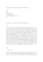 누리과정에 따른 3-5세 유아의 아동미술교사 역할에 대해 서술하시오-1