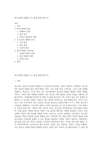 청소년에게 영향을 주는 환경 체계 탐색 (5)-1