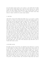 청소년에게 영향을 주는 환경 체계 탐색 (5)-6
