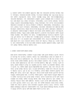 한국의 사회복지정책발달 방향을 기술하시오 (11)-2