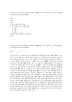 자신이 자주 사용하는 방어기제는 무엇인지 실례를 최소 3개 이상 들어 보고 그러한 방어기제의 이면에 있는 자신의 심리에 (3)-1
