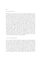 자신이 자주 사용하는 방어기제는 무엇인지 실례를 최소 3개 이상 들어 보고 그러한 방어기제의 이면에 있는 자신의 심리에 (3)-2