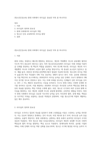 (청소년인성교육) 현대 사회에서 리더십은 중요한 덕목 중 하나이다)-1