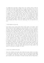 (청소년인성교육) 현대 사회에서 리더십은 중요한 덕목 중 하나이다)-2