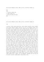 요즘 우리나라 여행객들이 선호하는 여행지 중 하나인 크로아티아의 식문화를 조사-1