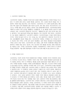 요즘 우리나라 여행객들이 선호하는 여행지 중 하나인 크로아티아의 식문화를 조사-2
