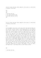 자신이 자주 사용하는 방어기제는 무엇인지 실례를 최소 3개 이상 들어 보고 그러한 방어기제의 이면에 있는 자신의 심리에-1