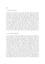 자신이 자주 사용하는 방어기제는 무엇인지 실례를 최소 3개 이상 들어 보고 그러한 방어기제의 이면에 있는-2