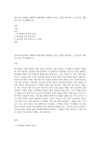 (청소년지도방법론) 생태학적 체계모형의 관점에서 청소년 1명을 면담하여 그 청소년이 경험하고 있는 미시체계의 (2)-1