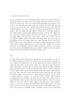 (청소년지도방법론) 생태학적 체계모형의 관점에서 청소년 1명을 면담하여 그 청소년이 경험하고 있는 미시체계의 (2)-3