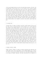 누리과정의 목적과 목표, 연령별 누리과정의 구성방향 등 누리과정에 대해 서술하시오-2