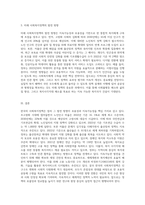한국의 사회복지정책발달 방향을 기술하시오-3