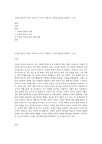 사랑의 심리학 제7장 요약하고 자신이 지향하는 사랑의 방향을 성찰하고 기술-1