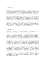 사랑의 심리학 제7장 요약하고 자신이 지향하는 사랑의 방향을 성찰하고 기술-2