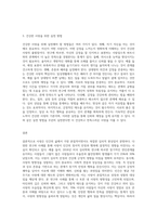 사랑의 심리학 제7장 요약하고 자신이 지향하는 사랑의 방향을 성찰하고 기술-3