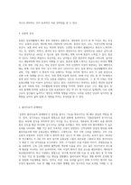 요통의 정의 원인 증상에 대해 조사하고 물리치료적 중재방안을 알아본다-5