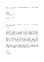 자신이 직접 만난 내담자 혹은 가족들을 상담하여 가족상담치료 이론 중 한 개의 이론을 적용하여 사례개념화하시오-1