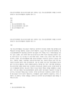 (청소년지도방법론) 청소년수련시설에 설치 운영되고 있는 청소년운영위원회 사례를 조사하여 정리한 후 청소년자치활동의 관점에서 평가 (1)-1