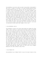 (청소년지도방법론) 청소년수련시설에 설치 운영되고 있는 청소년운영위원회 사례를 조사하여 정리한 후 청소년자치활동의 관점에서 평가 (1)-2