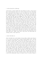소비자의 관여도와 브랜드 차이를 인식하는 정도에 따라 분류되는 소비자의 4가지 구매의사결정과정을 (3)-2