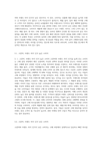 소비자의 관여도와 브랜드 차이를 인식하는 정도에 따라 분류되는 소비자의 4가지 구매의사결정과정을 (4)-3