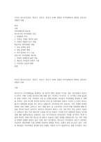자신이 청소년기(혹은, 청년기, 성인기, 중년기 등)에 겪었던 자아정체감과 관련된 갈등이나 경험의 사례-1