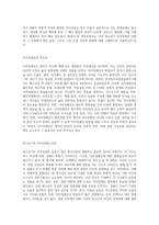 자신이 청소년기(혹은, 청년기, 성인기, 중년기 등)에 겪었던 자아정체감과 관련된 갈등이나 경험의 사례-2