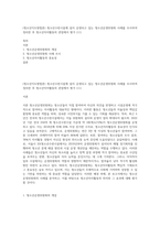 (청소년지도방법론) 청소년수련시설에 설치 운영되고 있는 청소년운영위원회 사례를 조사하여 정리한 후 청소년자치활동의 관점에서 평가 (11)-1