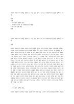 한국의 아동복지 정책을 설명하고, 지금 당장 유아교육 및 보육현장에서 필요한 정책에는 무엇-1
